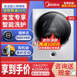 美的（Midea）壁挂式迷你滚筒洗衣机全自动儿童婴儿宝宝3公斤变频纳米银离子杀菌 小洗衣机