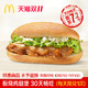 双11预售：McDonald's 麦当劳 板烧鸡腿堡 30天畅吃