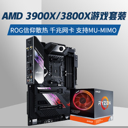 AMD锐龙R9 3900XR73800XCPU套装搭华硕ROG C8H F X570E 主板