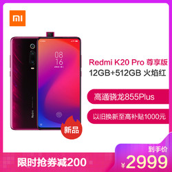 小米 (MI) Redmi K20Pro尊享版12GB+512GB