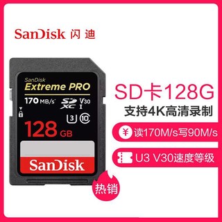 闪迪（SanDisk）高速存储卡128GB SD存储C10至尊版 读速170MB/s 写速90MB/s捕捉4K超高清