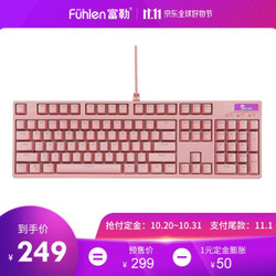 Fühlen 富勒 G902 粉色 机械键盘 光磁轴