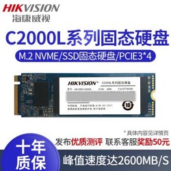 海康威视C2000固态硬盘SSD M.2 NVME 2280接口含pro笔记本台式机 PCIE 1TB