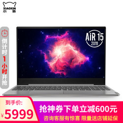 联想小新Air15 15.6寸十代i5笔记本电脑