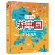 《游中国》手绘地理百科绘本