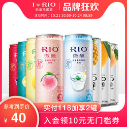 RIO锐澳鸡尾酒套装预调鸡尾酒酒洋酒心动分享装8种口味330ml*8罐