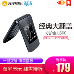 上海中兴守护宝L660 正品老人机 老年手机 翻盖老人机 学生商务备用 老人机 守护宝手机