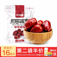 京东PLUS会员：和田一等骏枣 500g 袋高品质大枣子 零食红枣 *2件