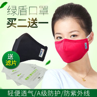 绿盾纯棉成人女男冬季保暖防寒防尘PM2.5防雾霾滤芯格子口罩