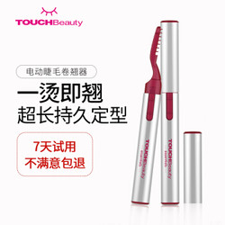 TOUCHBeauty电烫睫毛夹定型烫卷器 睫毛烫卷器 胭脂红