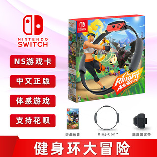 Nintendo 任天堂 switch游戏 ns游戏卡+Ring-Con+腿部固定带