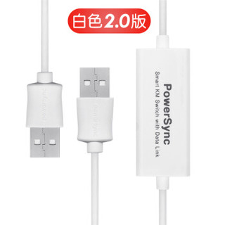 PowerSync 包尔星克 3.0对拷线 smart km link 数据对拷线PCUSB对拷线电脑对拷线传输线对传线usb3.0 白色2.0