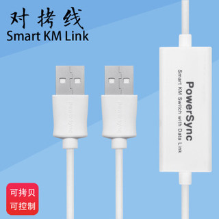 PowerSync 包尔星克 3.0对拷线 smart km link 数据对拷线PCUSB对拷线电脑对拷线传输线对传线usb3.0 白色2.0