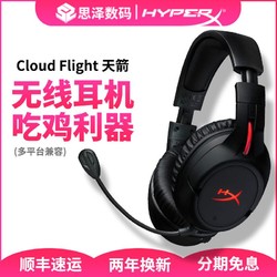 金士顿HYPERX Cloud Flight天箭头戴式无线蓝牙吃鸡耳机听声辩位