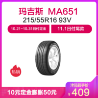 MAXXIS 玛吉斯 215/55R16 93V MA651