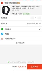 拼多多小米手环4NFC版