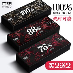 百诺100%纯黑巧克力礼盒装生日礼物可可脂送女友烘焙散装排块零食 *4件