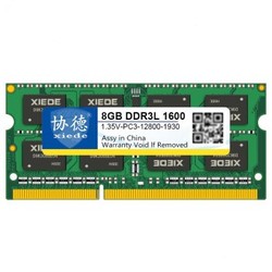 协德 (xiede)1.35V低电压版DDR3L 1600 8G笔记本内存条 双面颗粒内存 *2件