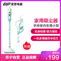 EUP爱普家用吸尘器手持车用小型VH705吸尘器