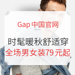 Gap中国官网 时髦暖秋 新衣出“型”