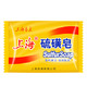 上海硫磺皂香皂85g*8块洁肤控油洗头沐浴皂 *2件