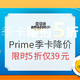  促销活动：亚马逊中国 Prime会员3周年庆 季卡降价活动　