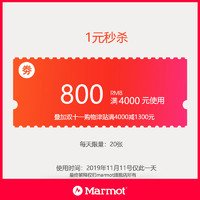 marmot户外旗舰店满4000元-800元店铺优惠券11/11-11/11