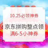 10.25必领神券：天猫超市，领满88-5元和满99-10元通用券！