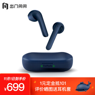 粉丝价：Mobvoi 出门问问 TicPods 2 Pro AI真无线耳机