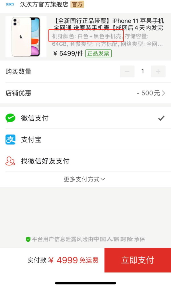 Apple 苹果 iPhone 11 智能手机  64GB 前200赠官方原装手机壳