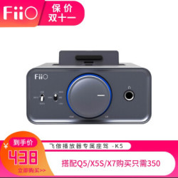 飞傲(FiiO) K5 台式耳放X7/X5/X3/X1播放器座驾