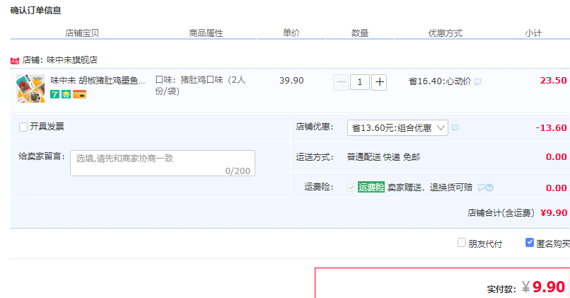 订单截图