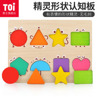 TOI儿童形状拼图 形状板 木质儿童益智玩具 大块拼板男女孩 1-2-3岁宝宝拼图