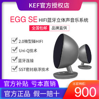 KEF EGG SE无线蓝牙电脑桌面音响数字HiFi有源台式多媒体发烧音箱