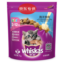 whiskas 伟嘉 海洋鱼味 幼猫粮 2kg *3件