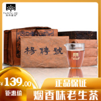 南界普洱 2003年生茶 杨聘号生茶 烟香味茶砖 普洱生茶 十六年陈仓 云南普洱茶 300克