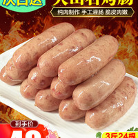 台湾火山石纯肉烤肠3斤