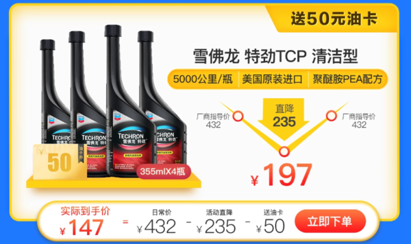 Chevron 雪佛龙 特劲TCP 汽油添加剂 355ml 4瓶