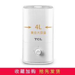 TCL家用静音大雾量小型加湿器