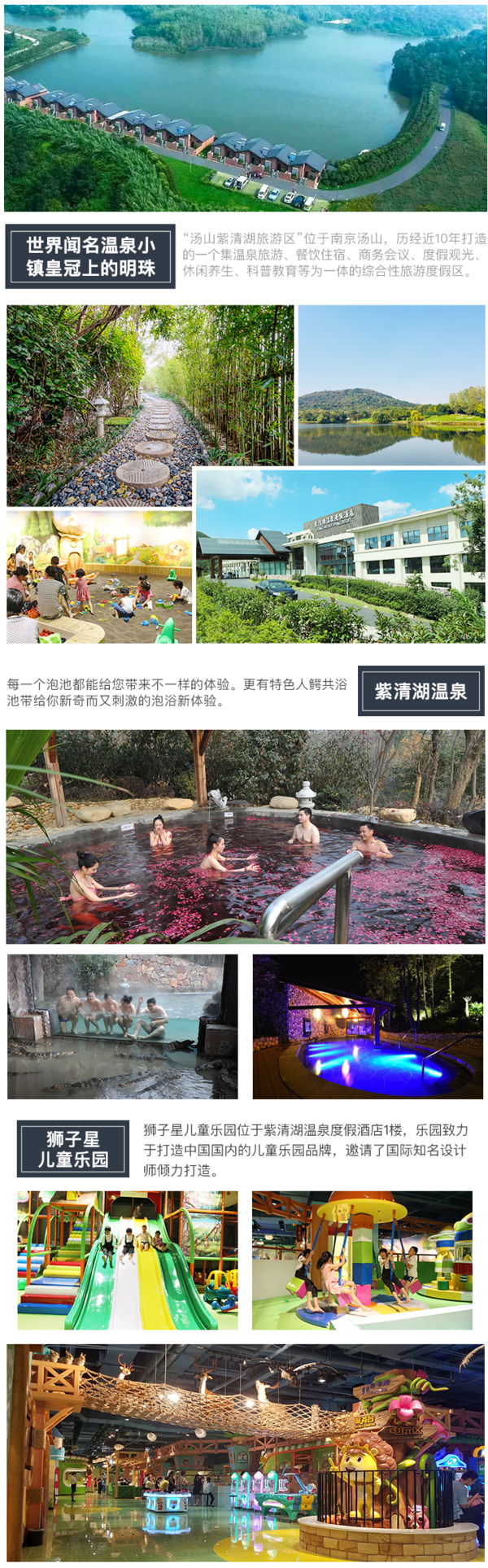 双11预售：南京汤山紫清湖生态旅游度假区酒店1晚套餐