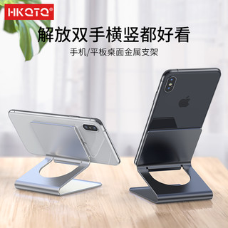 HKQTQ 铝合金 手机/平板桌面支架