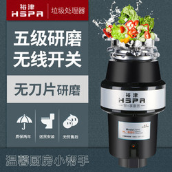 裕津（HSPA）食物垃圾处理器 家用 厨余机 厨房垃圾粉碎机HL-8003