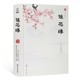  《镜花缘》全12卷 李汝珍 著　