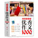 《小学生优秀作文1000篇》