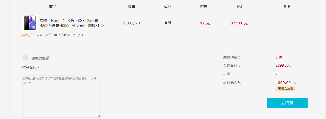 订单截图