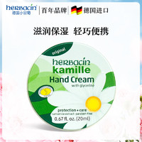 Herbacin 贺本清 小甘菊护手霜