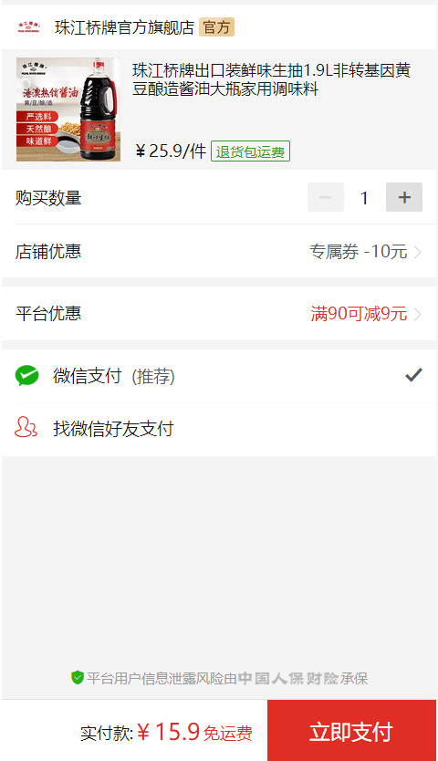 订单截图