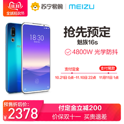 Meizu/魅族 16s旗舰新品4G智能全网通4800万OIS光学防抖骁龙855全面屏手机