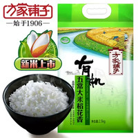 方家铺子  五常大米有机稻花香米2.5kg