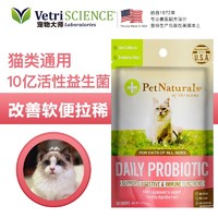 宠物大师PetNaturals猫用益生菌肠胃宝30粒/袋